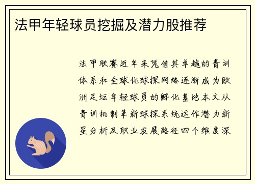 法甲年轻球员挖掘及潜力股推荐
